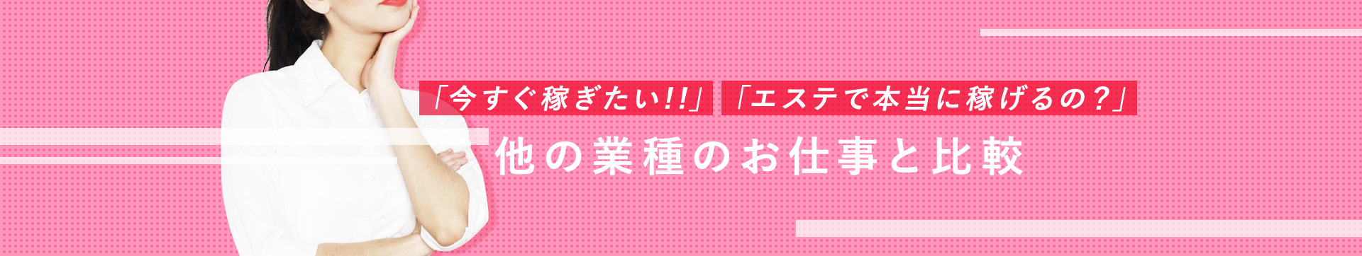 風俗未経験の女性へ